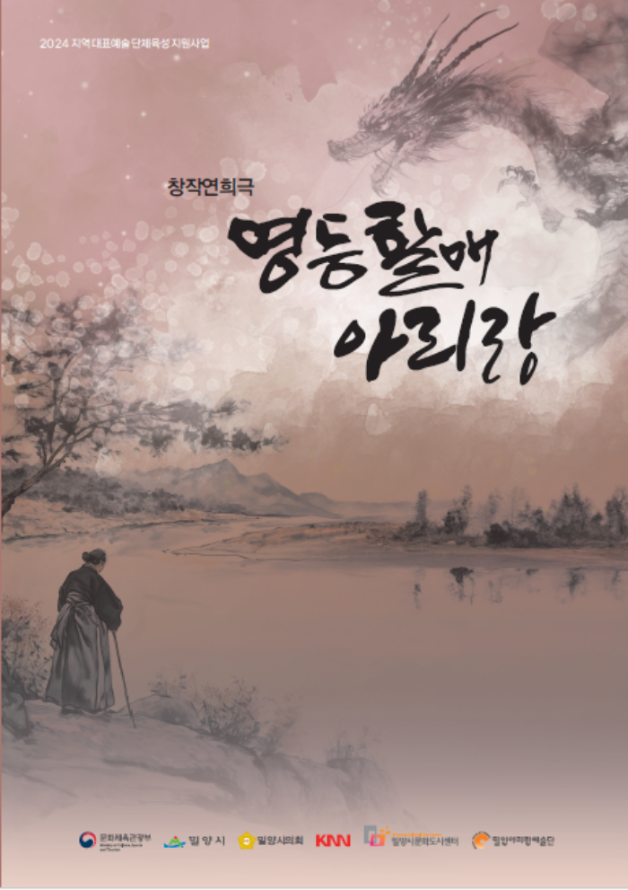 경남 밀양시, 2025년 지역대표 예술단체 육성 지원사업 선정