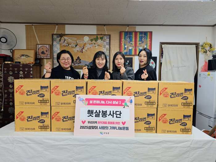 경남 고성군, 『기부 통해 온기 가득 따뜻한 설 명절 보내세요』