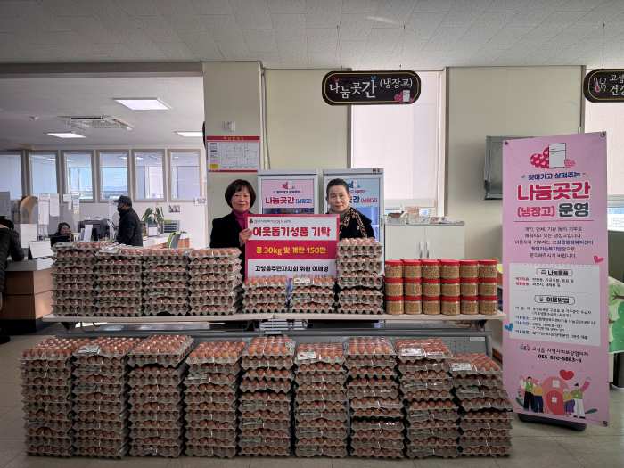 경남 「고성읍 주민자치회 이세영 위원」, 무농약 「콩 30kg 및 계란 150판」 기탁