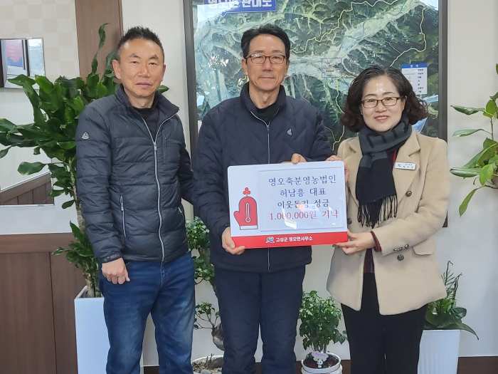 경남 고성군 「영오축분영농법인 허남흥 대표」, 현금 100만 원 지정기탁