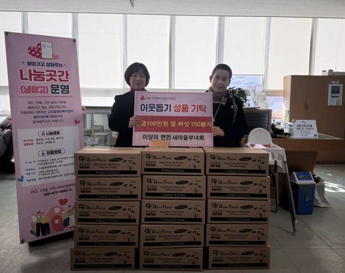 면전 새마을부녀회, 저소득 아동들 위해 이웃돕기 성금 100만 원 및 버섯 150봉지 기탁