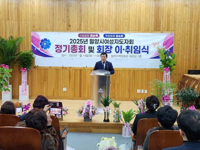 경남 밀양시여성지도자회, 2025년 정기총회 및 회장 이·취임식 개최