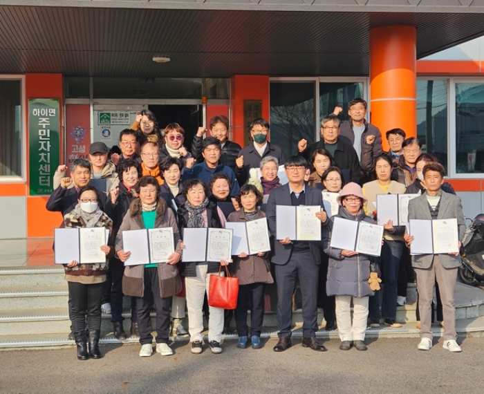 제2기 하이면 주민자치회 발대식 개최
