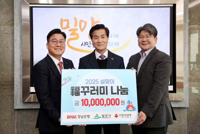 BNK경남은행이 전한 「복(福)꾸러미」로 밀양시 나눔 온도 급상승