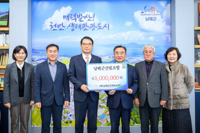 (재)남해군인재육성재단 인재육성기금 기탁