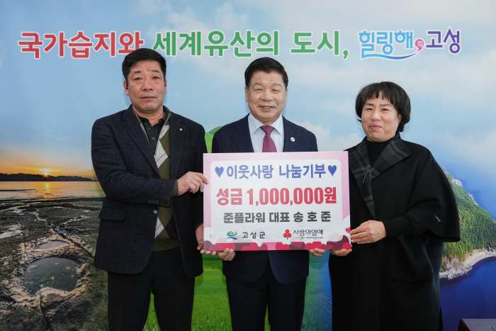 경남 고성읍 준플라워 송호준대표, 이웃사랑 나눔기부 100만 원 전달