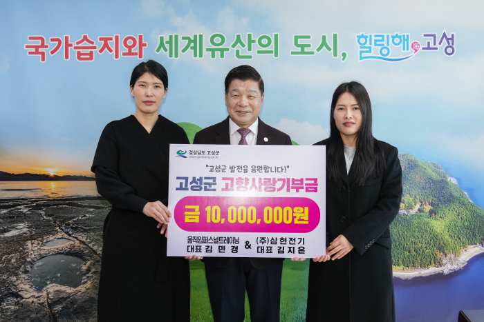 움직임퍼스널트레이닝 대표 김민경·㈜삼현전기 대표 김지은 자매 「고향사랑기부제 1000만 원」 기탁 !