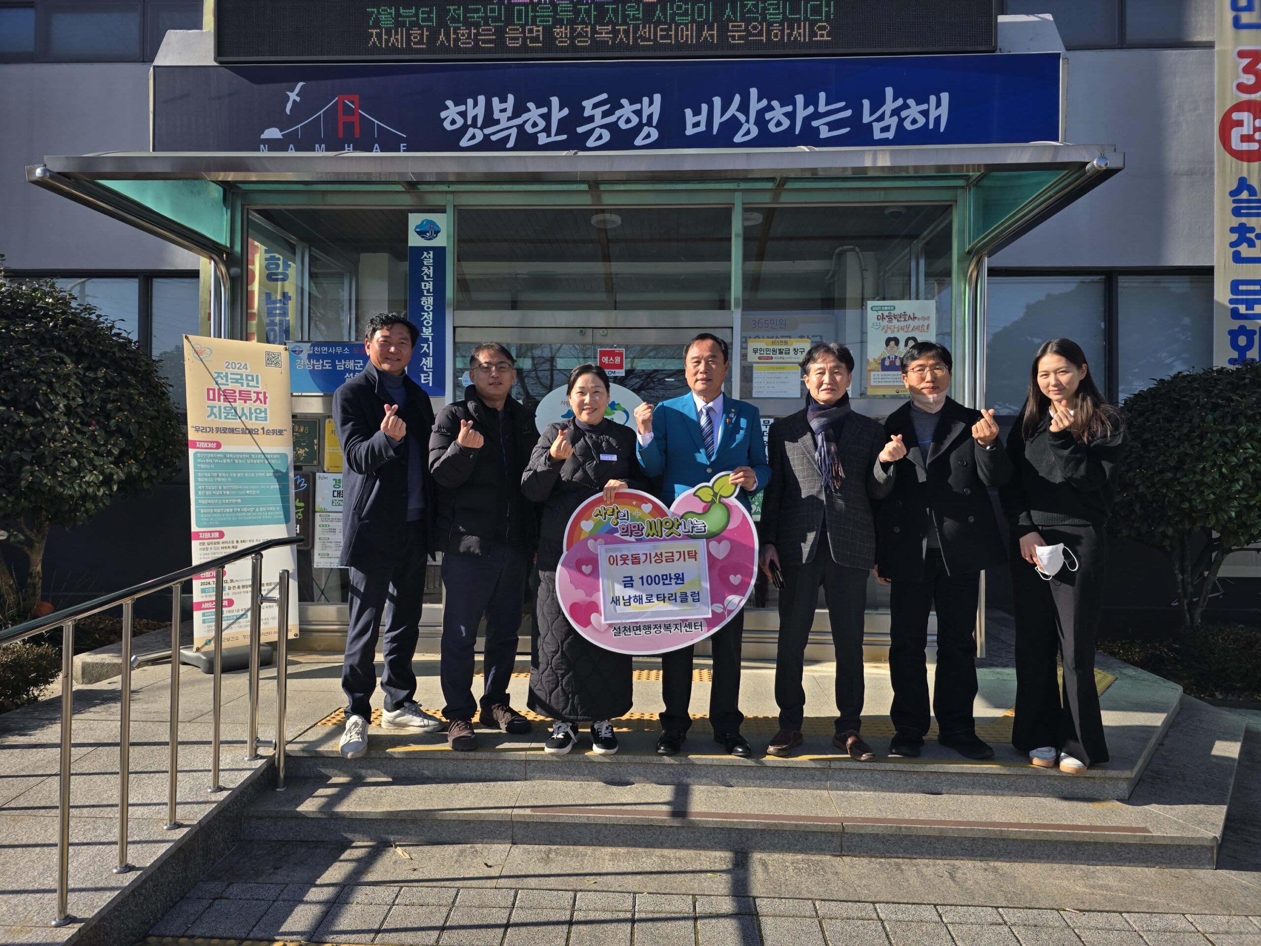 새남해로타리클럽, 「설천면에 성금 100만 원」 기탁