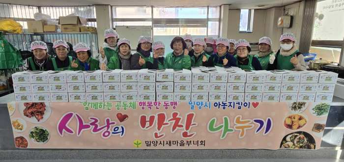 경남 밀양시 새마을부녀회, 사랑의 떡국 밀키트 나누기