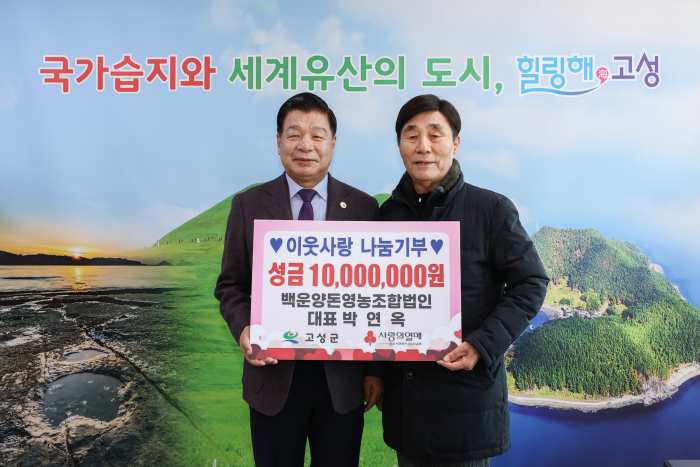 백운양돈 영농조합법인 박연옥 대표, 「이웃사랑 나눔기부 1,000만 원」 전달