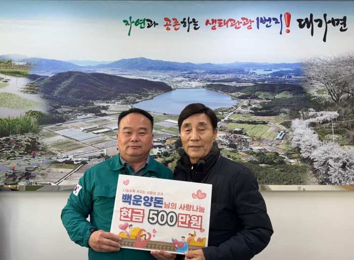 경남 고성군 대가면 백운양돈영농조합, 「성금 500만 원」 기탁