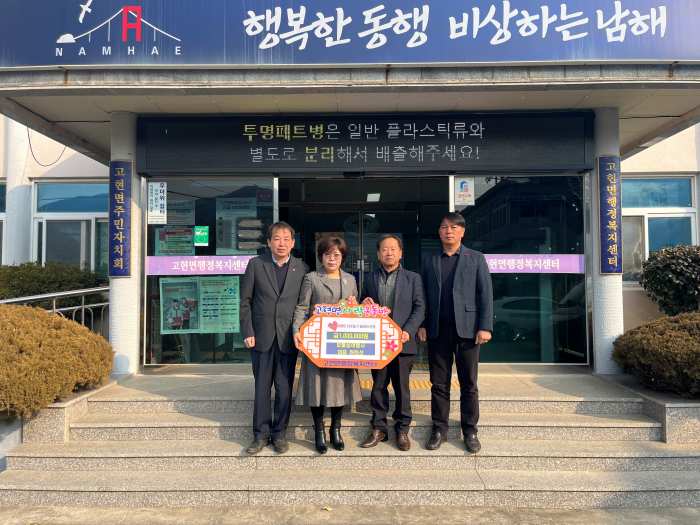 보물섬 여행사, 고현면에 성금 100만원 기탁