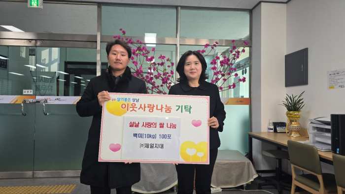 경남 밀양시 상남면 ㈜제일지대, 설날 맞아 사랑의 쌀 100포 기탁