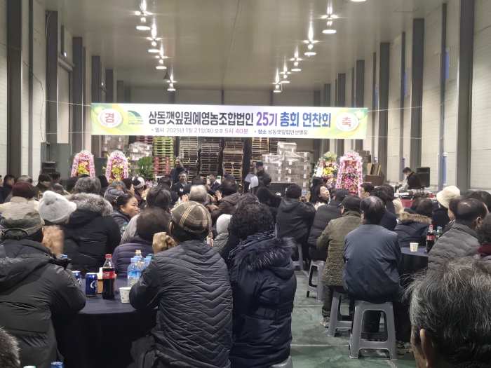 경남 밀양시 상동깻잎원예영농조합법인 제25기 총회 개최