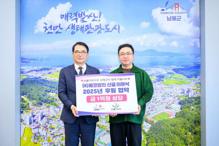 경남 남해군 「출생아 이유식 후원」 협약 체결