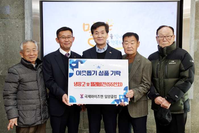 국제와이즈멘 밀양클럽, 냉장고와 TV 각 1대 기탁