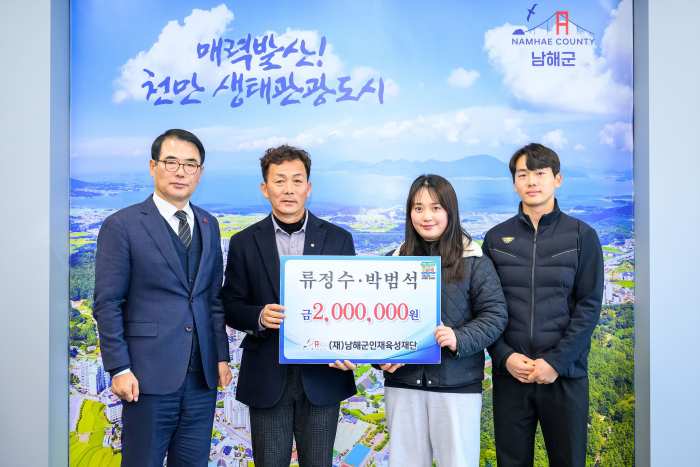 경남 남해군 류정수·박범석 씨 인재육성기금 200만원 기탁