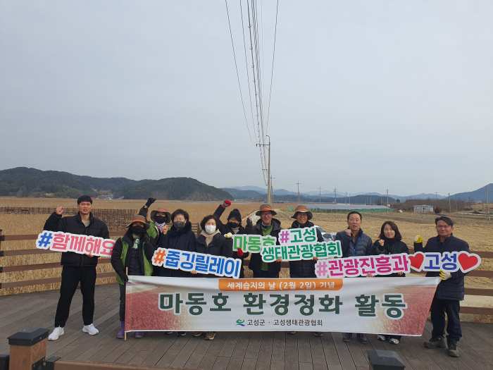 『습지야, 고마워~!』 고성군, 마동호 습지 줍깅 릴레이 추진