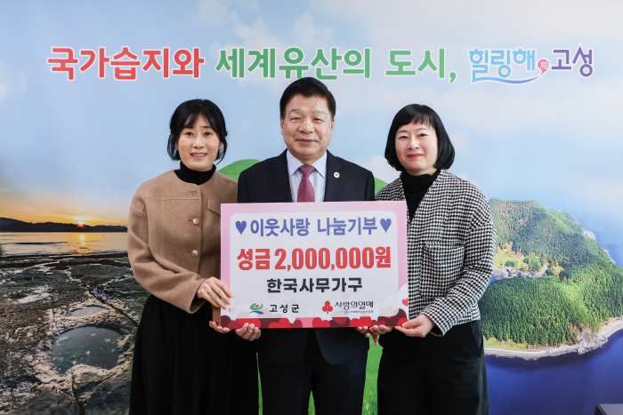 한국사무가구, 이웃사랑 나눔기부 2백만 원 전달