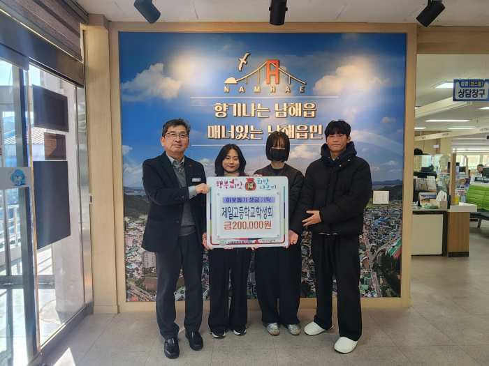 남해제일고등학교 학생회, 성금 20만원 기부