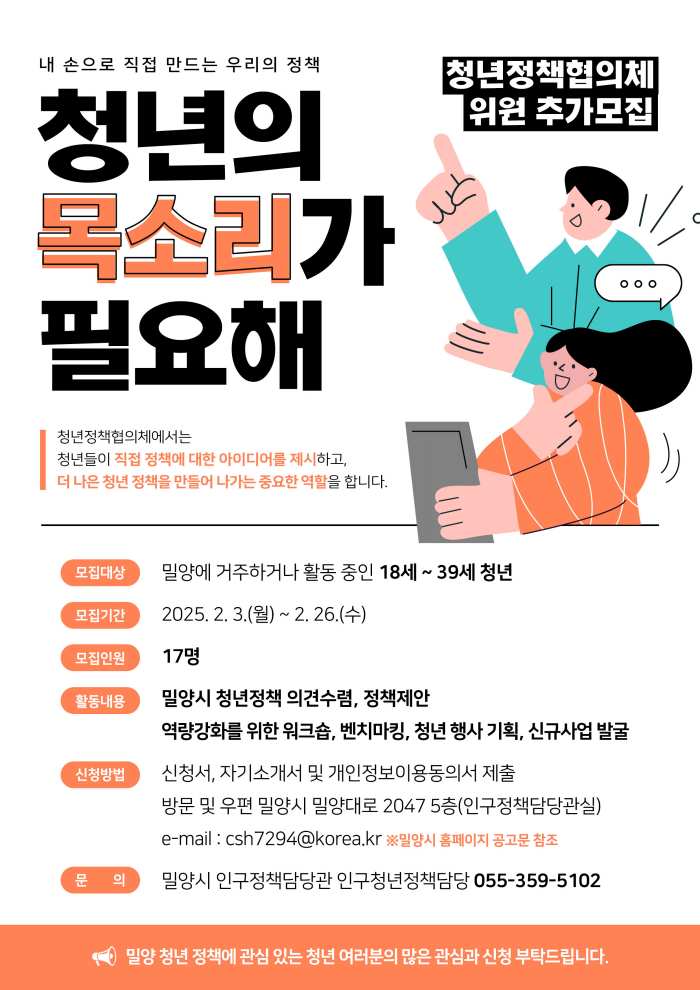 경남 밀양 청년, 당신의 목소리가 필요해!