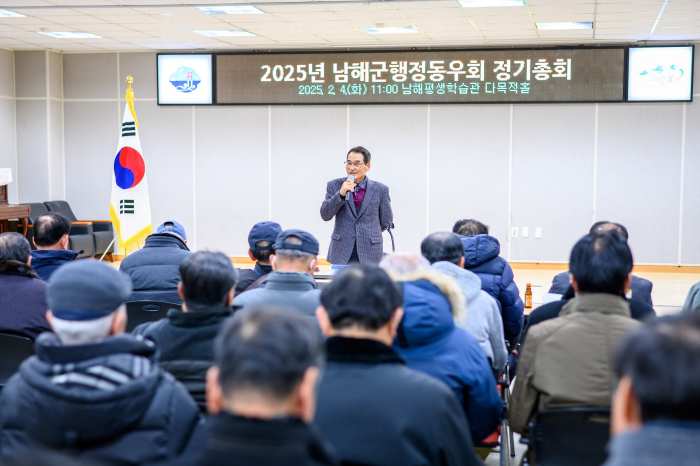 2025년 남해군행정동우회 정기총회 개최