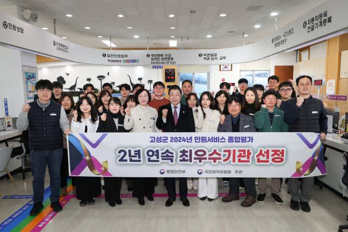 경남 고성군, 「2년 연속 민원서비스 종합평가 최고등급」 쾌거