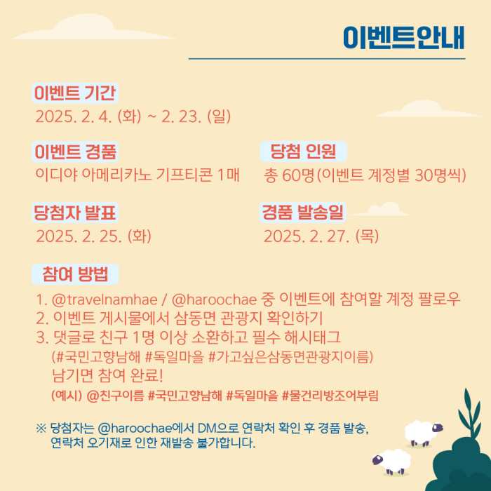 「독일마을+가고 싶은 삼동면 관광지」 댓글 이벤트