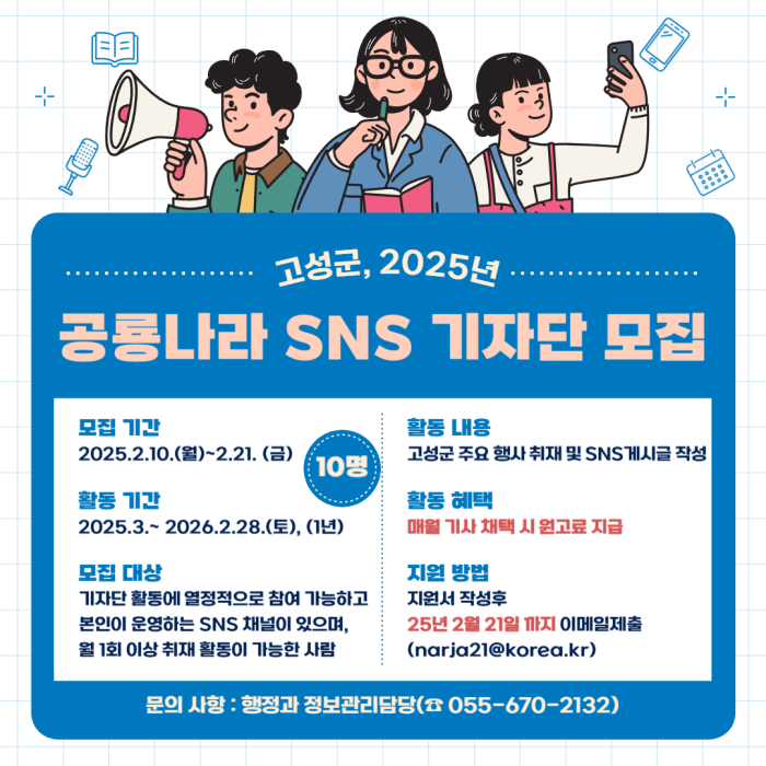 경남 고성군, 「2025년 공룡나라 SNS 기자단 모집」