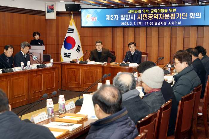 경남 밀양시, 민선8기 시민공약자문평가단 제2차 회의 개최