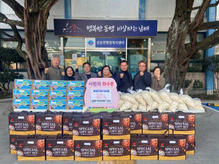 경남 남해군 삼동면 주민자치회, 「주민사랑 나눔봉사」