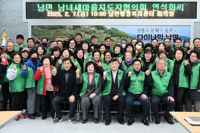 경남 남해군 남면 남녀새마을지도자협의회 연석회의 개최