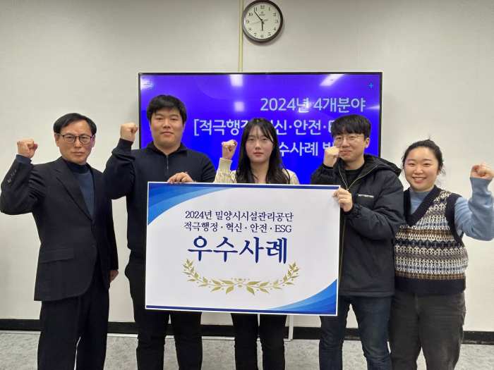 경남 밀양시시설관리공단, 4개 분야 우수사례 발표회 개최