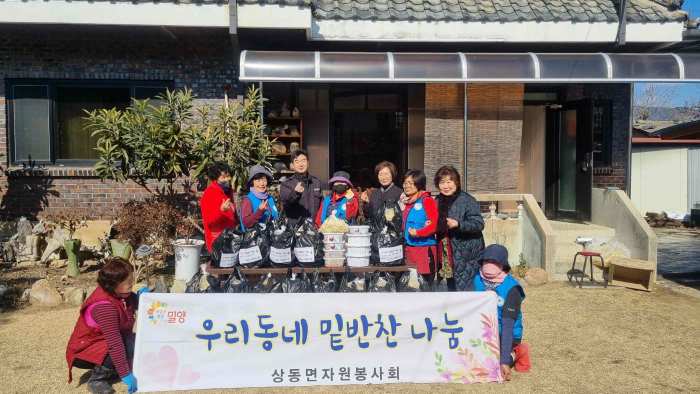 경남 밀양시 상동면 자원봉사회, 2월 우리동네 밑반찬 나눔