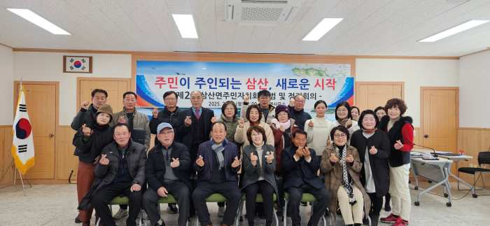 제2기 삼산면 주민자치회 출범식 및 제1회 정기회의 개최