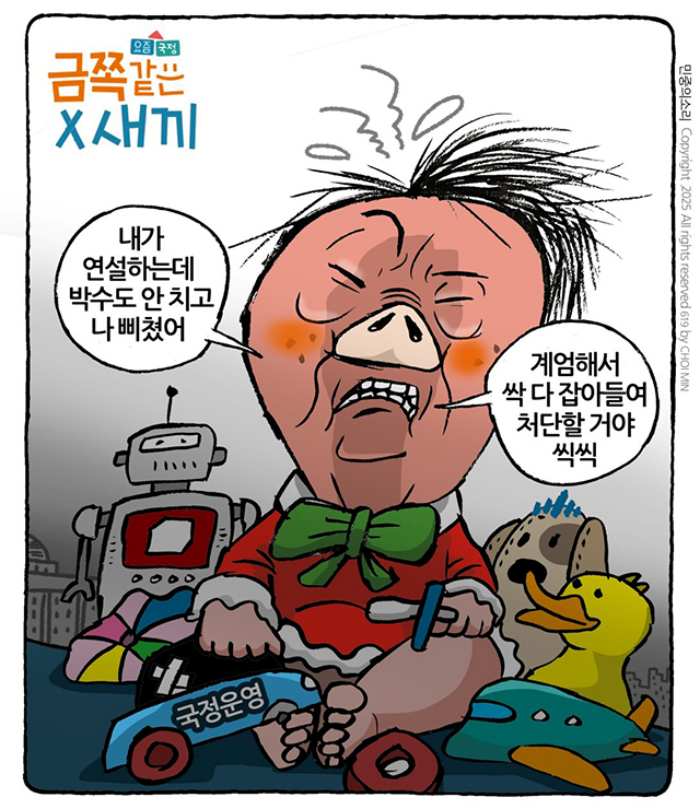 최민의 시사만평 – 1960년생 금쪽이