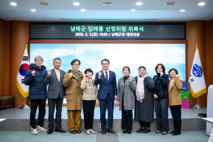 경남 남해군, 2025년 제1회 답례품 선정위원회 개최