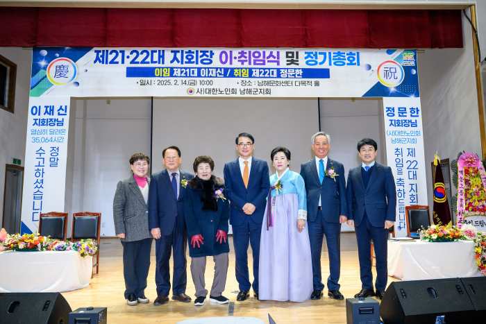 사)대한노인회 남해군지회장 이취임식 및 정기총회 개최