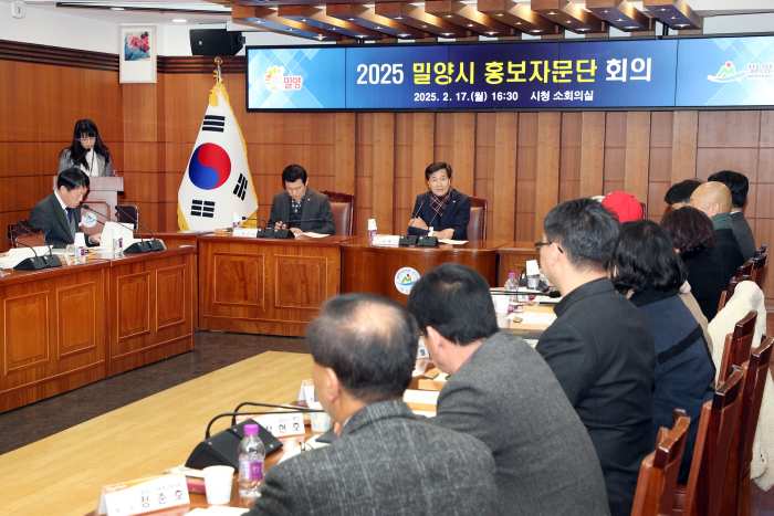 경남 밀양시, 2025년 홍보 전략 논의 위한 홍보자문단 회의 개최