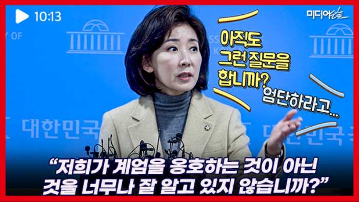 나경원 『아직도 그런 질문을 합니까?』 기자에게 버럭