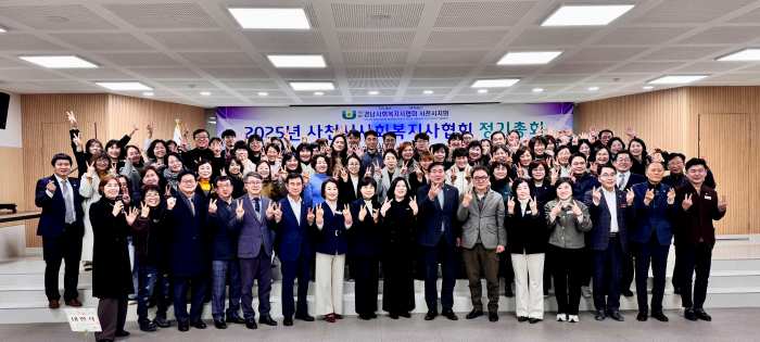 경남사회복지사협회 사천시지회 「25년 정기총회」 개최
