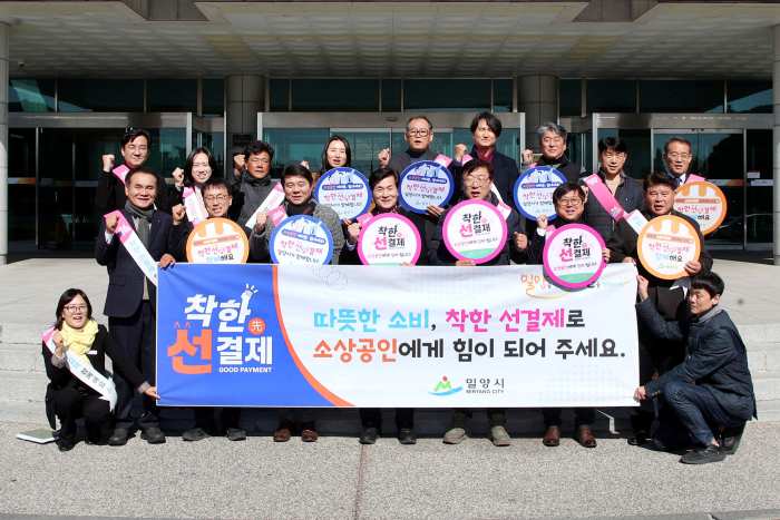 경남 밀양시, 「착한 선(先)결제」 홍보 캠페인 실시