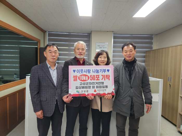 경남 고성군자전거연맹, 이웃돕기 성품(쌀 500kg) 기탁