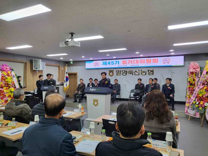 경남 밀양축협, 제45기 정기대의원회 개최