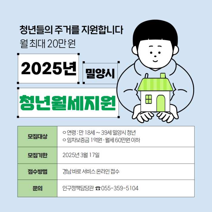 경남 밀양시, 청년 월세 지원사업 나서… 월 20만원 지원