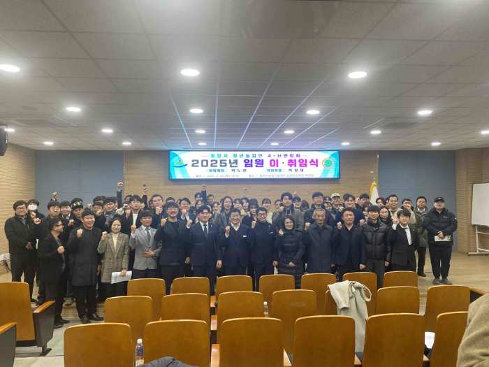 2025년 밀양시 청년농업인 4-H연합회 임원 이․취임식 개최