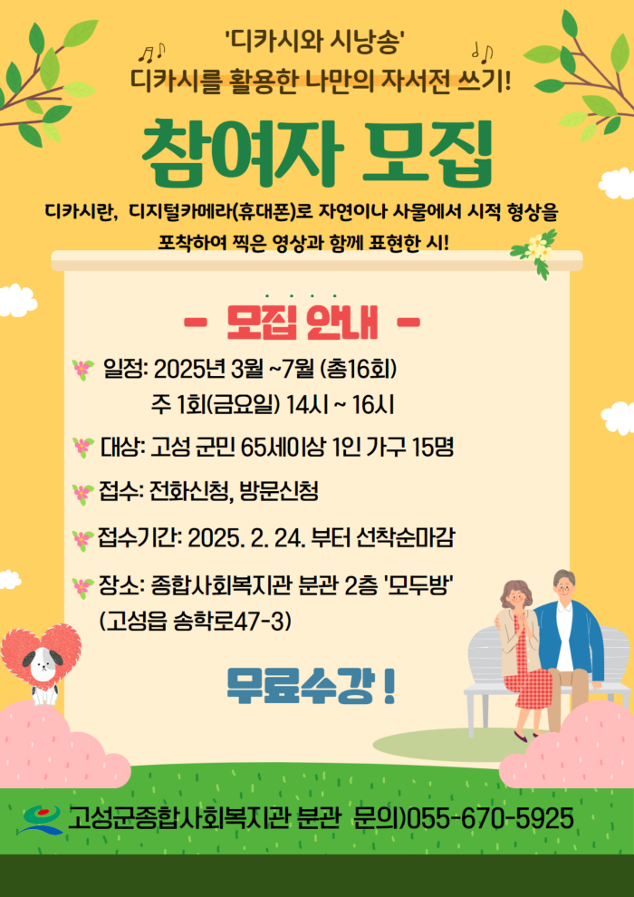 2025년 디카시와 시낭송 참여자 모집