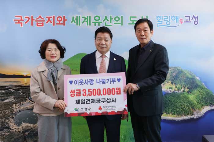 이웃사랑 나눔기부 제일건재공구상사, 성금 350만 원 기탁