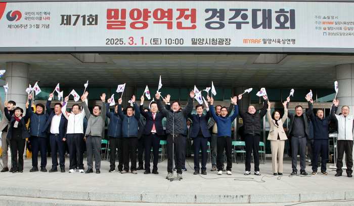 제106주년 3·1절 기념, 제71회 밀양역전경주대회 성료