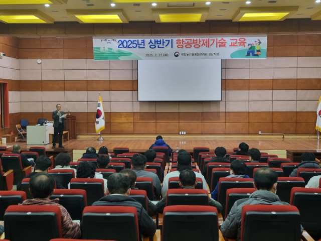 경남 농관원, ’25년 상반기 항공방제기술교육 실시